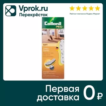 Стельки Collonil Soft с хлопковым покрытием р.38