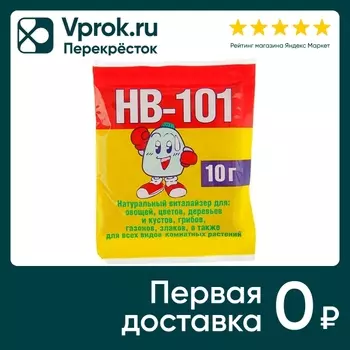 Стимулятор роста растений HB-101 гранулы 10г