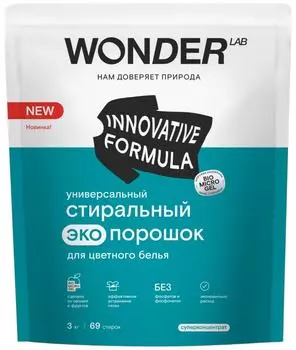 Стиральный экопорошок Wonder Lab Универсальный для цветного белья 3кг