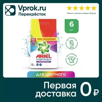 Стиральный порошок Ariel Color Автомат 40 стирок 6кг