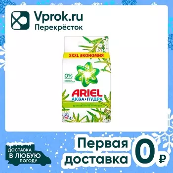 Стиральный порошок Ariel Вербена Автомат 40 стирок 6кг