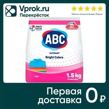 Стиральный порошок АВС Для цветных вещей 2.5кг