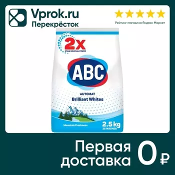 Стиральный порошок АВС Горная свежесть универсальный 2.5кг