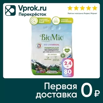Стиральный порошок BioMio Bio-Universal универсальный 2.4кг