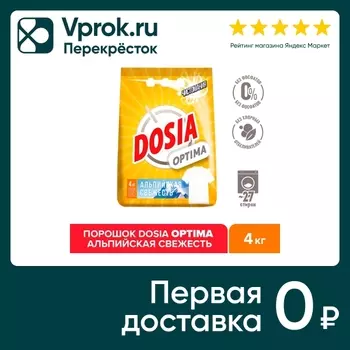 Стиральный порошок Dosia Optima Альпийская Свежесть 4кг
