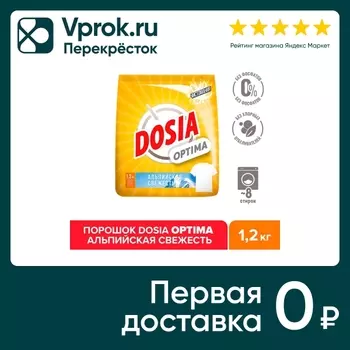 Стиральный порошок Dosia Optima Альпийская Свежесть 1.2кг