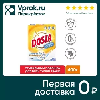 Стиральный порошок Dosia Optima Альпийская Свежесть 400г