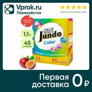 Стиральный порошок Jundo Color для цветного белья 1.1кг