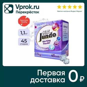 Стиральный порошок Jundo Frozen Diamond Универсальный 1.1кг