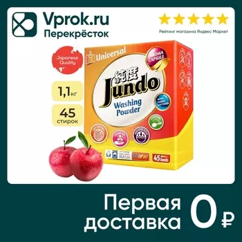 Стиральный порошок Jundo Universal Универсальный 1.1кг