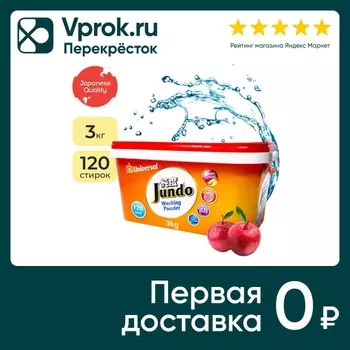 Стиральный порошок Jundo Universal Универсальный 3кг