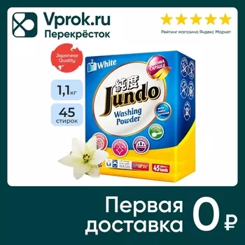 Стиральный порошок Jundo White для белого белья 1.1кг