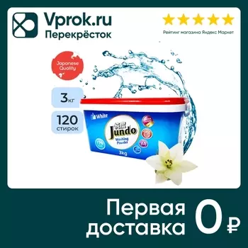 Стиральный порошок Jundo White для белого белья 3кг