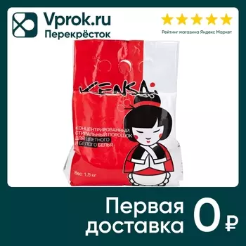 Стиральный порошок Kensai для цветного и белого белья 1.5кг