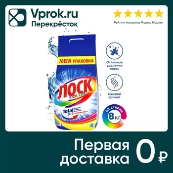 Стиральный порошок Лоск Color для цветного 8кг