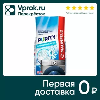 Стиральный порошок Maunfeld Purity Automat Активный кислород 9кг