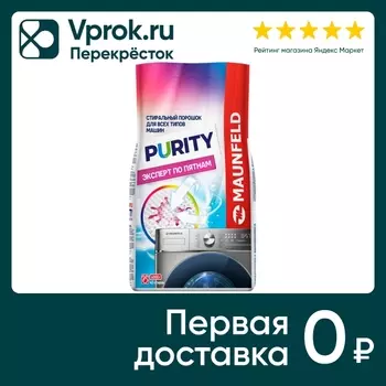 Стиральный порошок Maunfeld Purity Automat Эксперт по пятнам 6кг