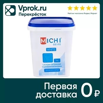 Стиральный порошок Michi для белого белья 1кг