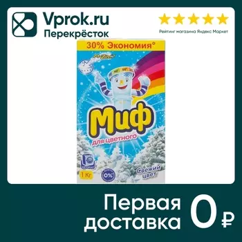 Стиральный Порошок Миф Свежий Цвет Автомат 6 стирок 1кг