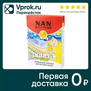 Стиральный порошок NAN для стирки детского белья 400г