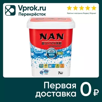 Стиральный порошок NAN суперконцентрированный для белого белья 700г