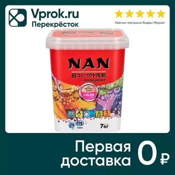 Стиральный порошок NAN Суперконцентрированный для цветного белья 700г