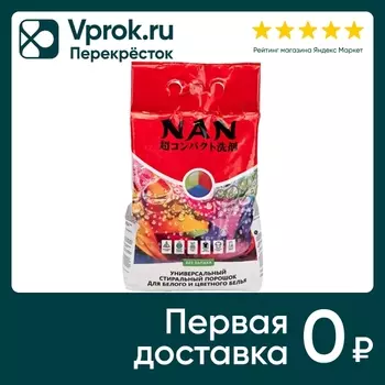 Стиральный порошок NAN универсал 6кг. Доставим до двери!