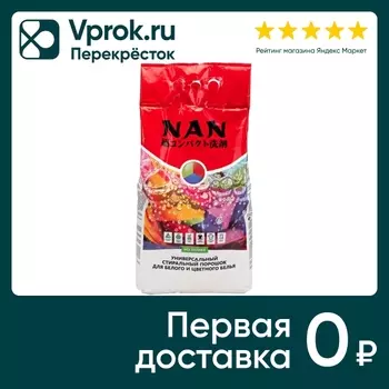 Стиральный порошок NAN универсал 9кг. Доставим до двери!