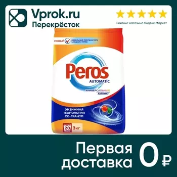 Стиральный порошок Peros для белого и цветного белья 3кг