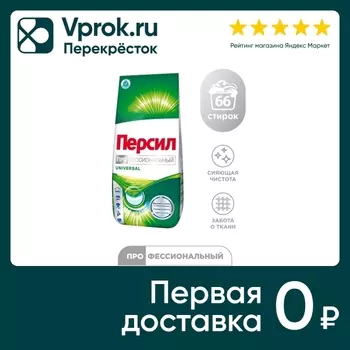 Стиральный порошок Персил Professional Universal для белого белья 10кг 66 стирок