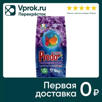 Стиральный порошок Predox Лаванда 9кг. Закажите онлайн!
