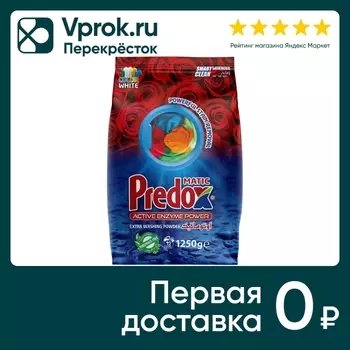 Стиральный порошок Predox роза 1.25кг. Закажите онлайн!