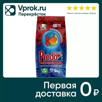 Стиральный порошок Predox роза 9кг. Доставим до двери!
