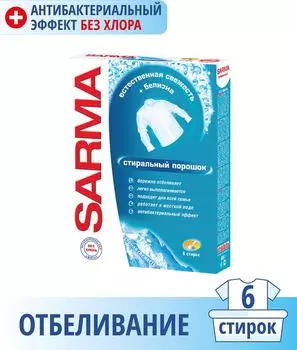 Стиральный порошок Sarma для ручной стирки 400г