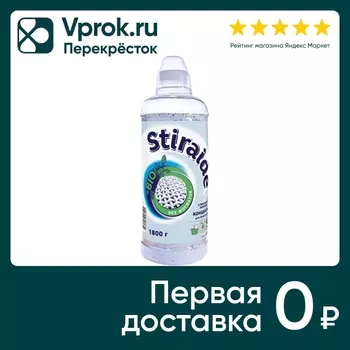 Стиральный порошок Stiraide для белого белья 1.8кг