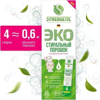 Стиральный порошок Synergetic 4 стика 100г