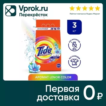 Стиральный порошок Tide Lenor Сolor Автомат 20 стирок 3кг