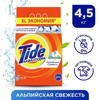 Стиральный порошок Tide Автомат Альпийская свежесть 30 стирок 4.5кг