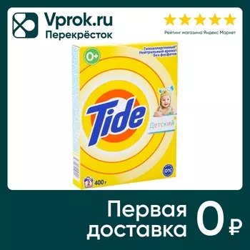 Стиральный порошок Tide детский гипоаллергенный 400г