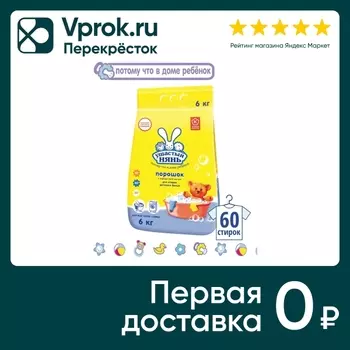 Стиральный порошок Ушастый нянь детский 6кг (упаковка 2 шт.)