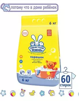 Стиральный порошок Ушастый нянь детский 6кгс доставкой!