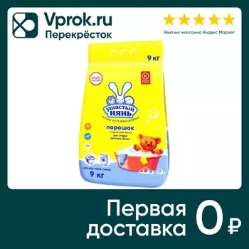 Стиральный порошок Ушастый нянь для детского белья 9кг (упаковка 2 шт.)