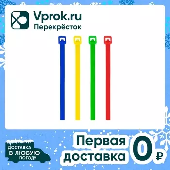 Стяжки хомуты Sonnen нейлоновые сверхпрочные цветные 2.5*20см 200шт