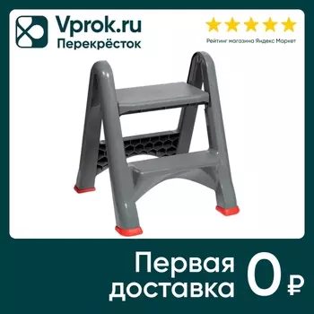 Стремянка Violet складная серый - Vprok.ru Перекрёсток