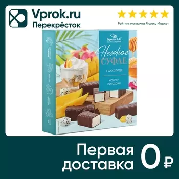Суфле Берестов А.С. в шоколаде Манго-Питахайя 155г