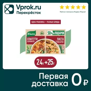 Сухая смесь Knorr Спагетти Болоньезе + Паста в сливочном соусе с курицей и грибами 49г