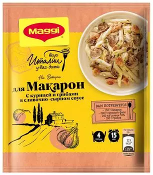 Сухая смесь Maggi На второе для Макарон в сливочно-сырном соусе с курицей и грибами 30г