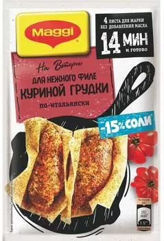 Сухая смесь Maggi На второе для Нежного Филе куриной грудки по-итальянски 30.6г