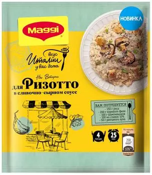 Сухая смесь Maggi на второе для Ризотто в сливочно-сырном соусе 28г