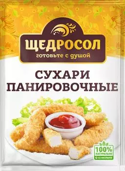 Сухари Щедросол панировочные 100г - Vprok.ru Перекрёсток
